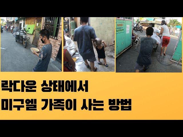 쓰레기를 치우며 살아가던 왜소증의 미구엘 가족 이야기/ 필리핀 사람사는 이야기