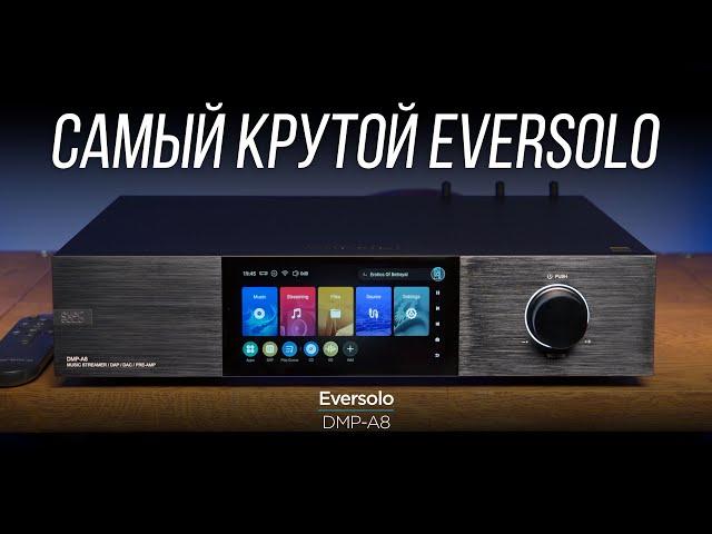 ОБЗОР топового цифрового проигрывателя Eversolo DMP-A8