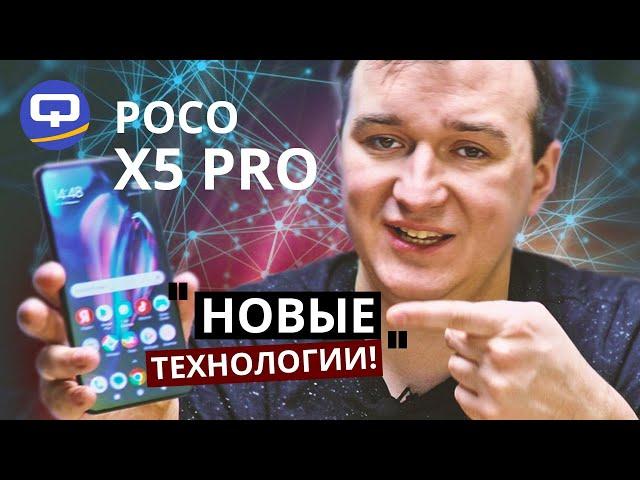 Xiaomi Poco X5 Pro 5G. "Инновации" на каждом шагу?