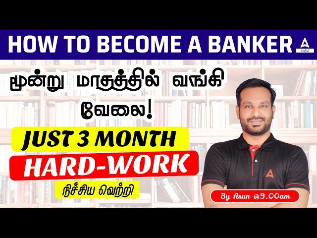 How To Start Bank Exam Preparation In Tamil | Basic & Course Details In Tamil | Adda247 Tamil