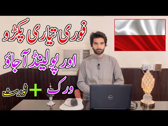 How To Apply Poland Visa From Pakistan || Jobs in Poland || Easy To Get Poland Visa