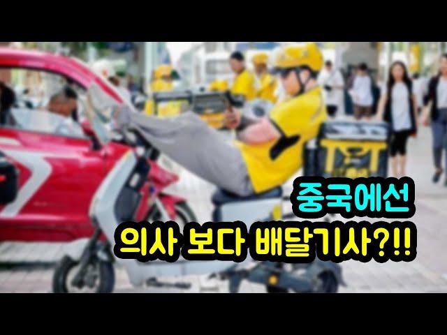 중국은 지금 배달 일 열풍?!!