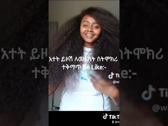 #reels #ethiopia #foryou #like #youtubeshorts #dance #duet #ebs #funny #fypシ