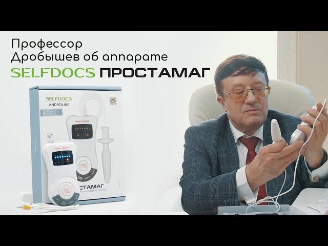 Профессор Дробышев о "SELFDOCS ПРОСТАМАГ"