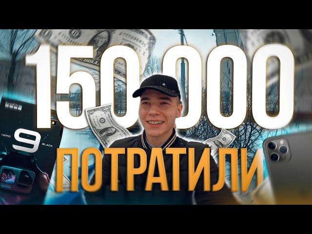 Потратить 150.000р. на двоих за один день?! // Гопро, Айфон и Абонементы