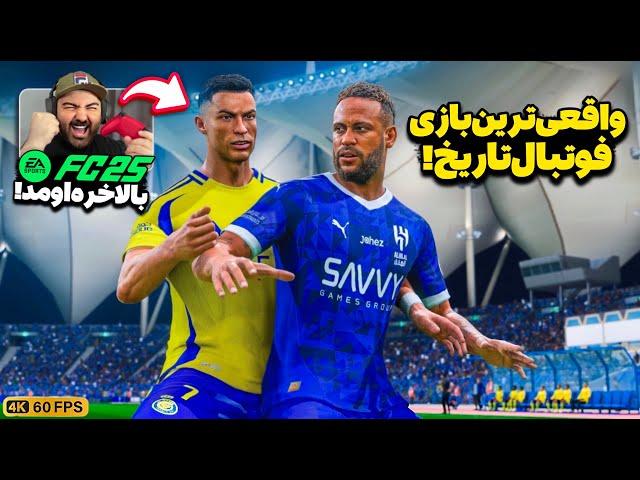 بالاخره FC 25 اومد!اولین بررسی گیم‌پلی تمام بخش‌های کریرمود، آلتیمیت و مود جدید راش اف سی ۲۵