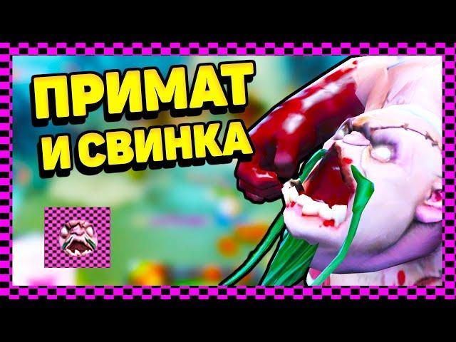 PREEMAT ПОЙМАЛ СВИНКУ! DOTA 2 ПРИКОЛ