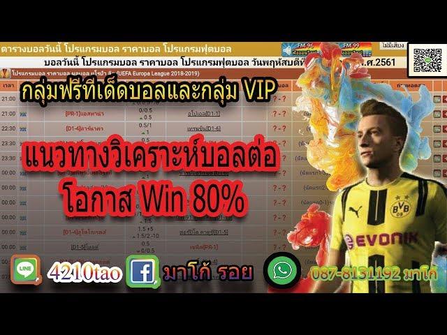 สูตรบอลต่อโอกาสกิน 80%+ EP4