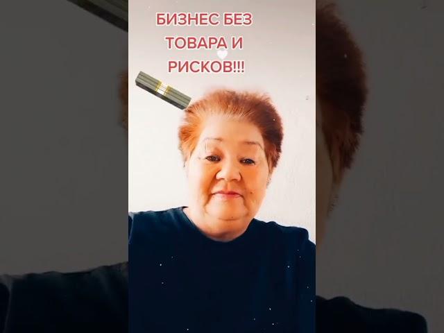20 мая 2024 г."Бизнес без товара и рисков"