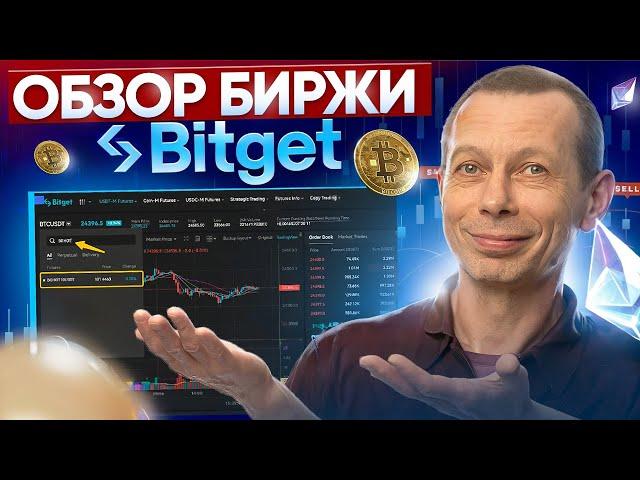 Обзор биржи BITGET. Преимущества биржи. Плюсы и минусы