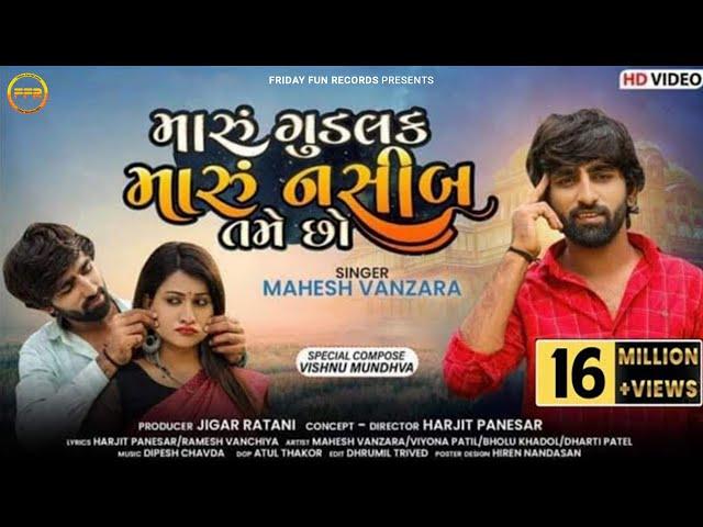 Maru Goodluck Maru Nasib Tame Cho - Mahesh Vanzara | Gujarati Romantic Love Song | FFR Gujarati