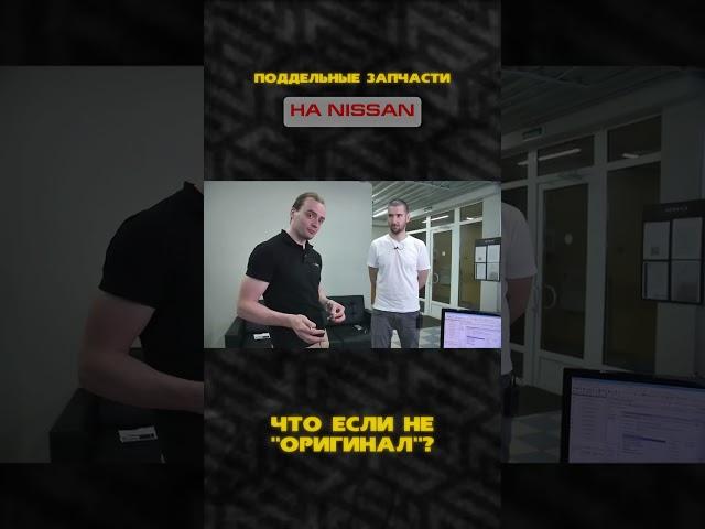 Как поддельные свечи "убивают" мотор | Фейковые запчасти Nissan