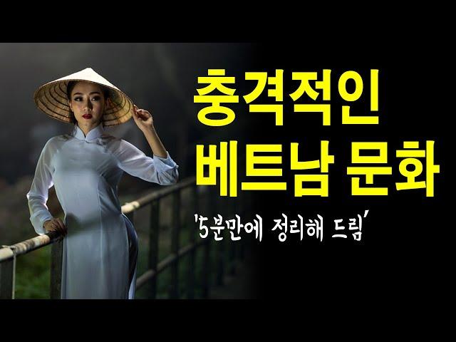 충격적인 베트남 문화 | 두 얼굴의 베트남