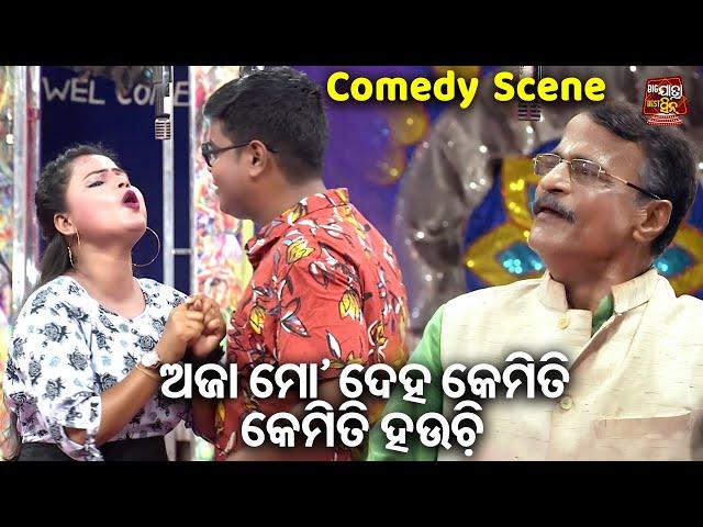 ଅଜା ମୋ ଦେହ କେମିତି କେମିତି ହଉଚି  - New Jatra Comedy | Bobal Odia Jatra Comedy | Guru,Budhia Nana