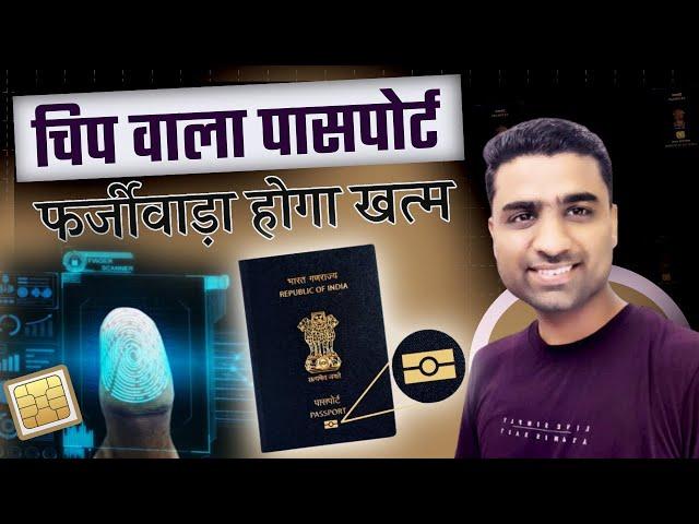 e passport india kya hai | how to apply e passport online in india | chip wala passport kaise banaye