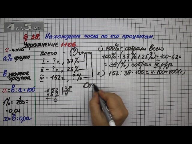 Упражнение № 1106 – Математика 5 класс – Мерзляк А.Г., Полонский В.Б., Якир М.С.