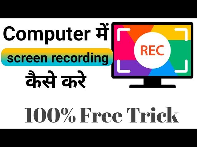 Screen Recording kaise kare computer me || PC me screen recording kaise kare #sanjaymukhi #bbe