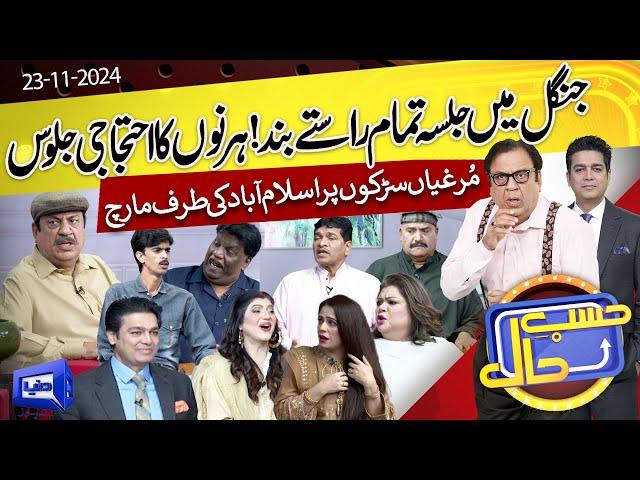 Azizi as Abdul Quddus | Hasb e Haal | 23 NOV 2024 | حسب حال | Dunya News