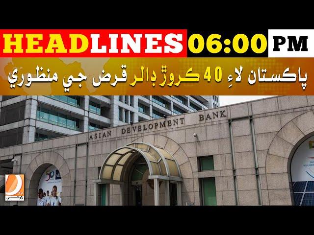 Headlines 06 PM | 26 July 2024 | Dharti Tv News