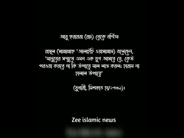 #islamic #shortsviral #zee ।।Zee islamic news