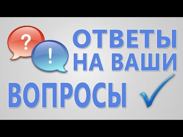 Ответы на вопросы # 1. Колхоз шоу//Переезд в деревню.