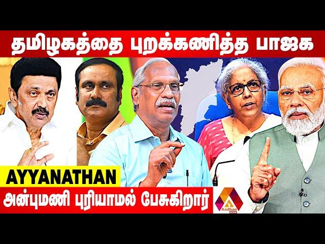 திமுக எம்.பி ,க்கள் செய்ய வேண்டியது என்ன? | JOURNALIST AYYANATHAN INTERVIEW | AADHAN NEWS