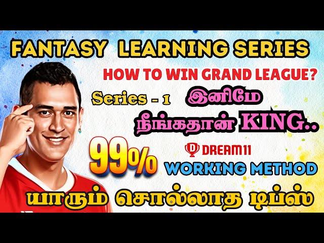 Dream11 Winning Tips Tamil | Grand League winning Method Tamil | Fantasy Learning Series தமிழ்