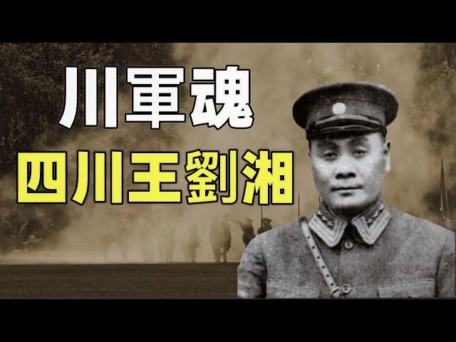 沒有投降的川軍，只有戰死的袍哥 | 川軍和四川王劉湘