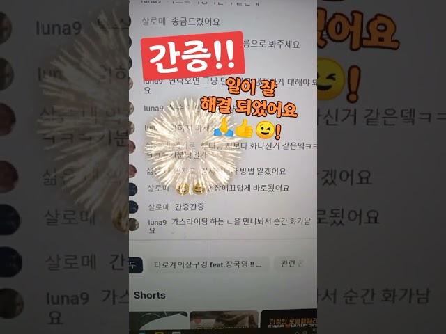타로/간증. 일이 잘 해결되었습니다. 수업 연장이요!^ 대화창 확인/전체영상을 꼭 확인해주세요~^ㄷㄷ #short