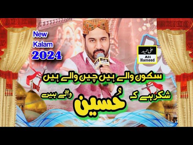 Sakoon Wale Hain Chain Wale Hain - Shukar Hai K Hussain Wale || ahmad ali hakim || Ali Hameed Sound