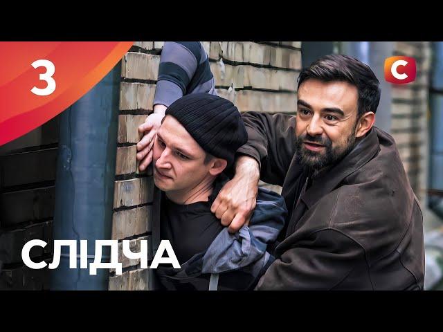 Серіал Слідча 2025 серія 3 | СЕРІАЛИ СТБ | ДЕТЕКТИВИ 2025 | СЕРІАЛИ УКРАЇНИ 2025