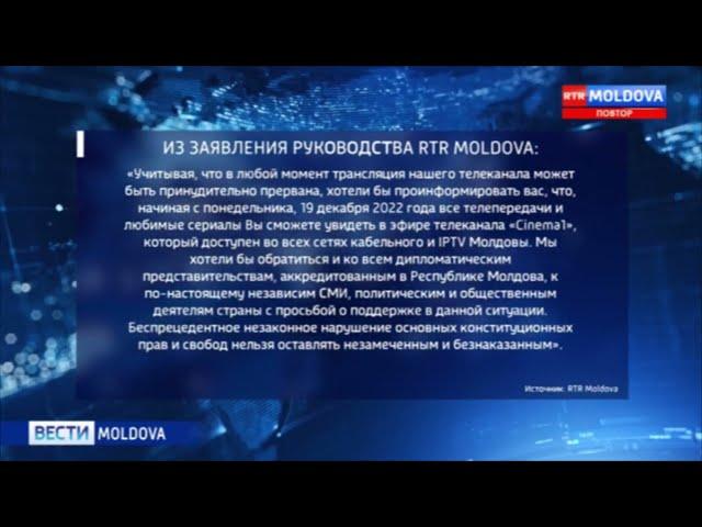 Официальное заявление RTR-Moldova о прекращении вещания