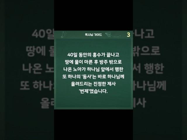 안산중앙교회 위드바이블 창세기 8~10장 가이드입니다~