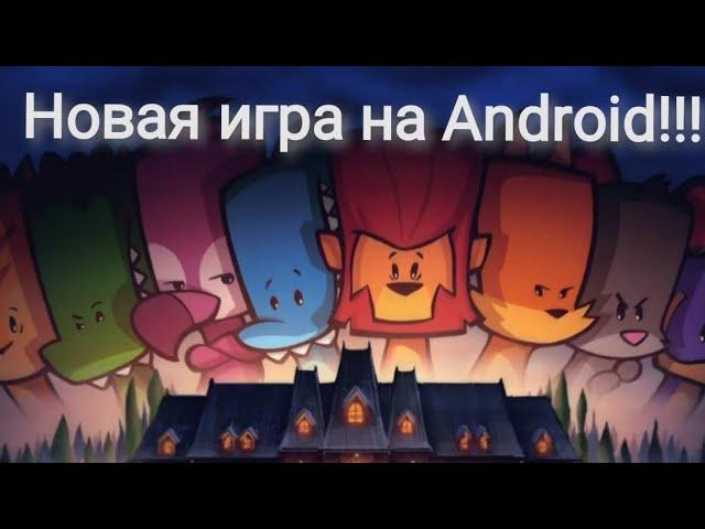 новая игра на андроид( suspects таинственный особняк)