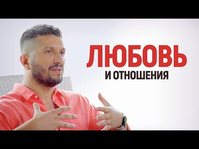 Как правильно построить отношения? Часть 1