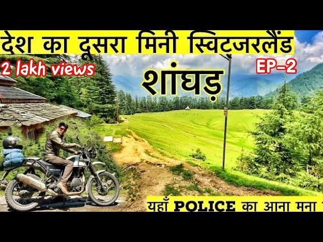 Ep-2 INDIA ka mini SWITZERLAND| SHANGARH blissfull Sainj valley | KULLU | game Pilli bacho k saath