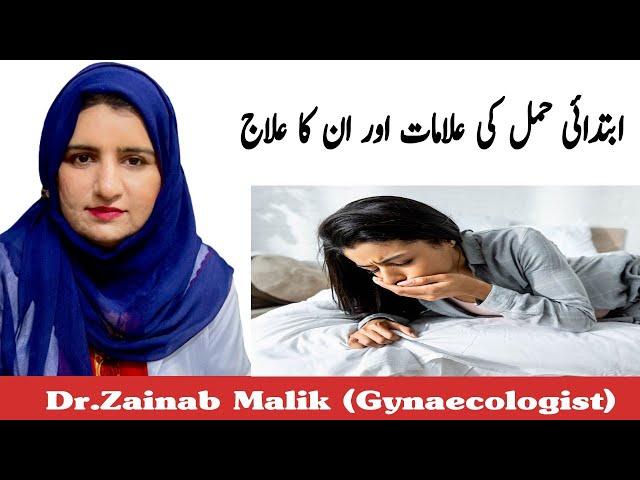 Early pregnancy problems and their solutions by Doctor Zainab Malik | Morning Sickness pregnancy