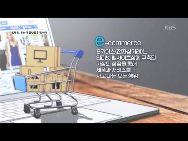 세계 시장의 중심 되가는 E-commerce [다큐ON] 20200717