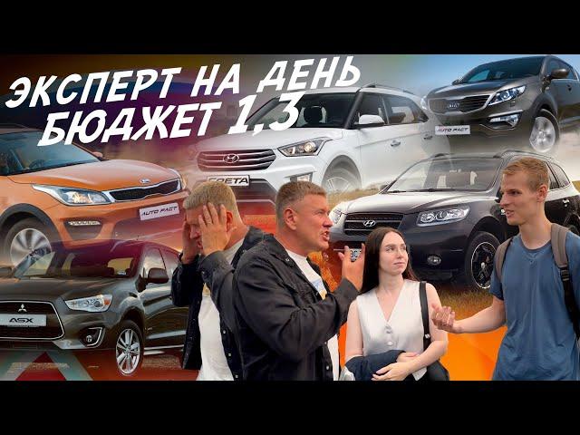 ЭКСПЕРТ НА ДЕНЬ! БЮДЖЕТ 1.1-1.5 МЛН! SANTA FE, MITSUBISHI ASX, SPORTAGE, CRETA! АВТОПОДБОР AUTOFACT