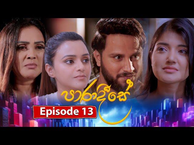Paradeese | Episode 13 - (2024-08-14) | ITN