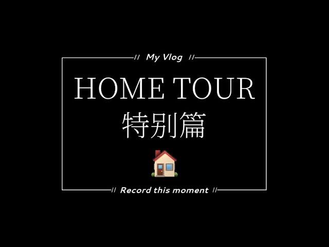 HOME TOUR | 特别篇 | 在新山帮我朋友的家做一些小小的室内设计和打造他家的橱 | 橱的设计和墙壁的颜色配搭 |