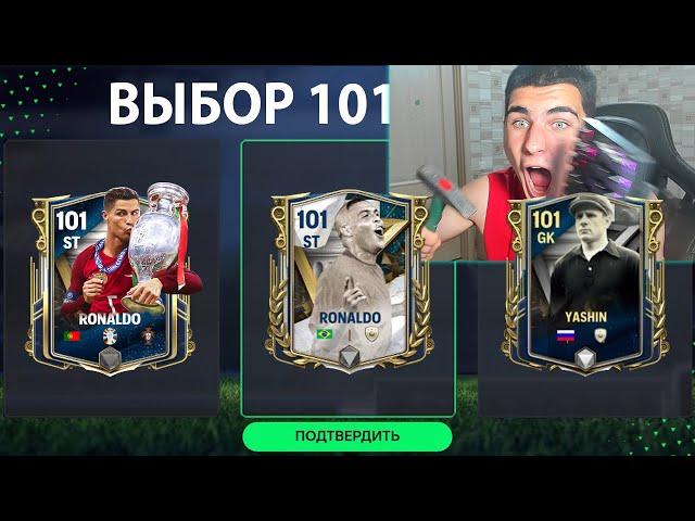 сломал всё вокруг.. МОЙ САМЫЙ ЛУЧШИЙ ПАК КУМИРОВ В FC MOBILE!!!