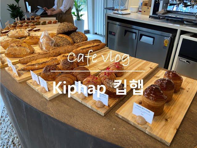 남영역 숙대입구 분위기 좋은 베이커리 카페 'Kiphap 킵햅' / cafe vlog(카페 브이로그)