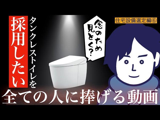 【注文住宅】何故そのトイレを選んだ？？？トイレに悩みすぎて頭が狂った僕のトイレ選びを赤裸々に公開します…【住宅設備選定編⑥】【第15話】