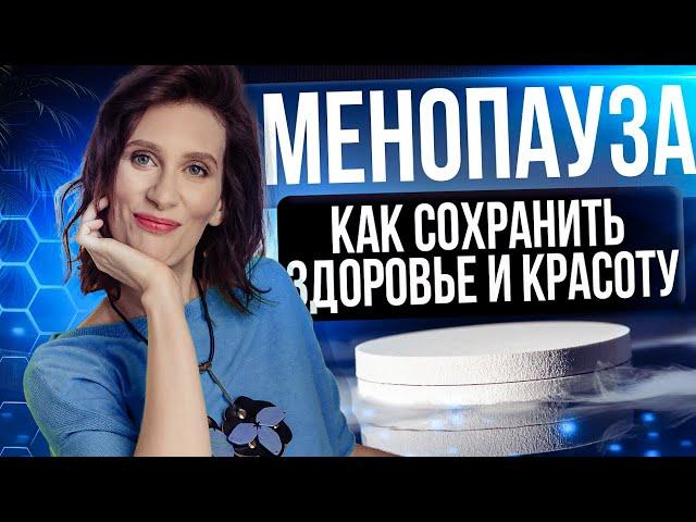 Что происходит с вашим организмом ? | Все про менопаузу | Катя Янг