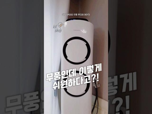 무풍인데 이렇게 시원하다고요?” 여름 대비 끝판왕