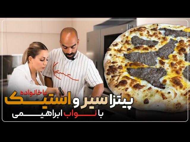 پیتزا سیر و استیک توی مهمونی! نواب و راشین با مهمون‌ها! Pizza dough with family