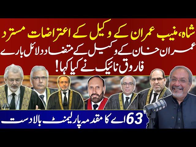 Article 63 A | second hearing | objections on judges committee rejected | AQSLive