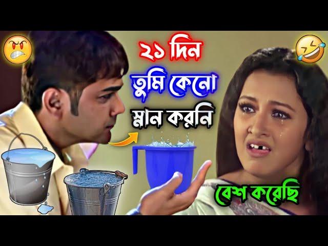 New Bangla Funny Dubbing Video Prosenjit | Rachana benarjee | Bengali Triple P...