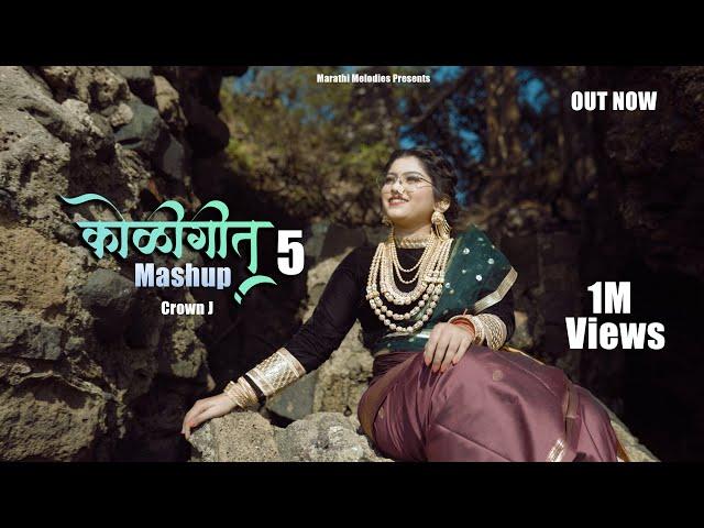 Koligeet Mashup 5 | कोळीगीत | Hich Ky Ho Sontikli | Crown J | Payal Patil | Marathi Song 2022